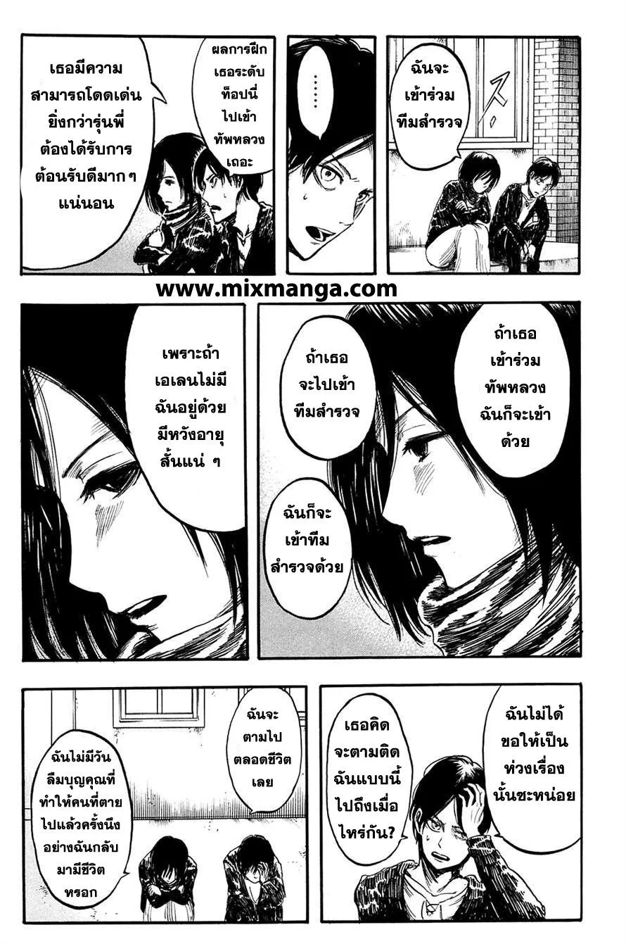 Attack on Titan ตอนที่ 3 หน้า 15