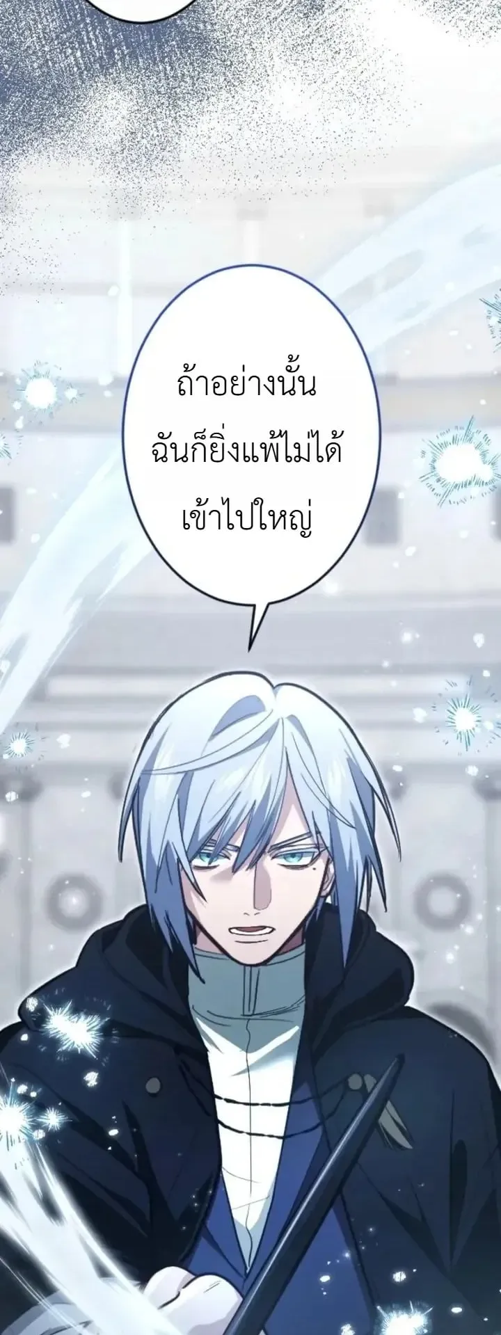 The Magic Theory of the Regressed Sword Saint ตอนที่ 35 หน้า 19