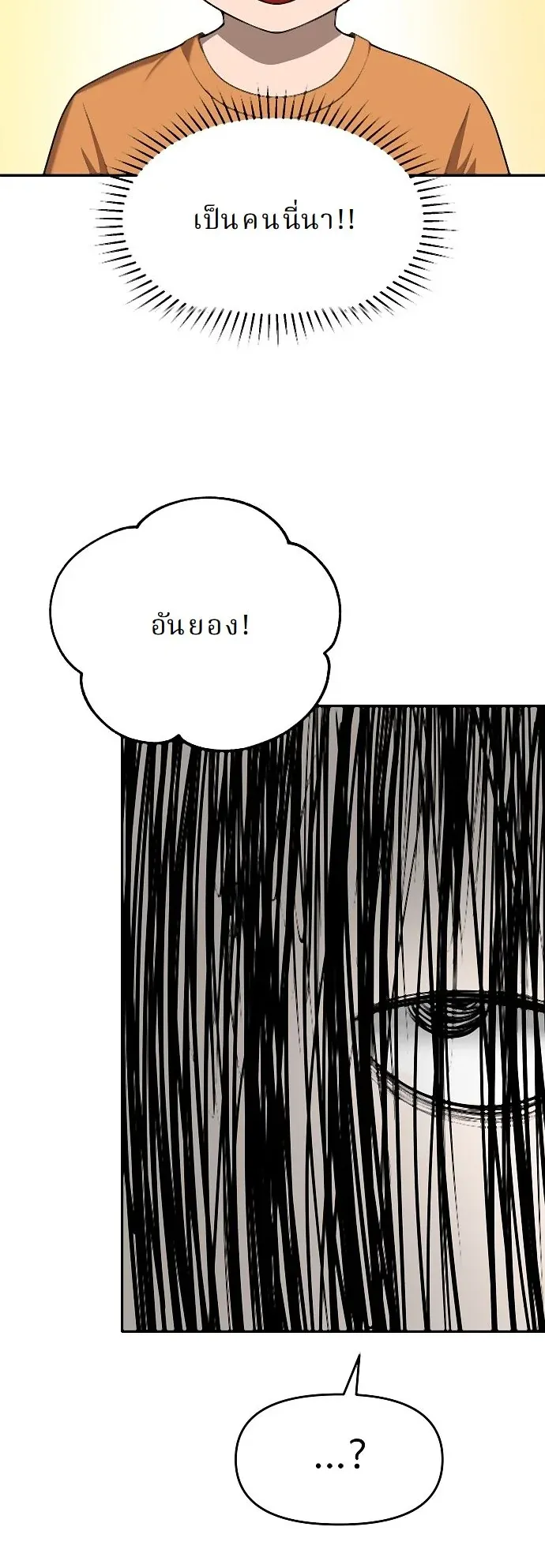 Why You Shouldn’t Enter a Haunted House ตอนที่ 33 หน้า 24