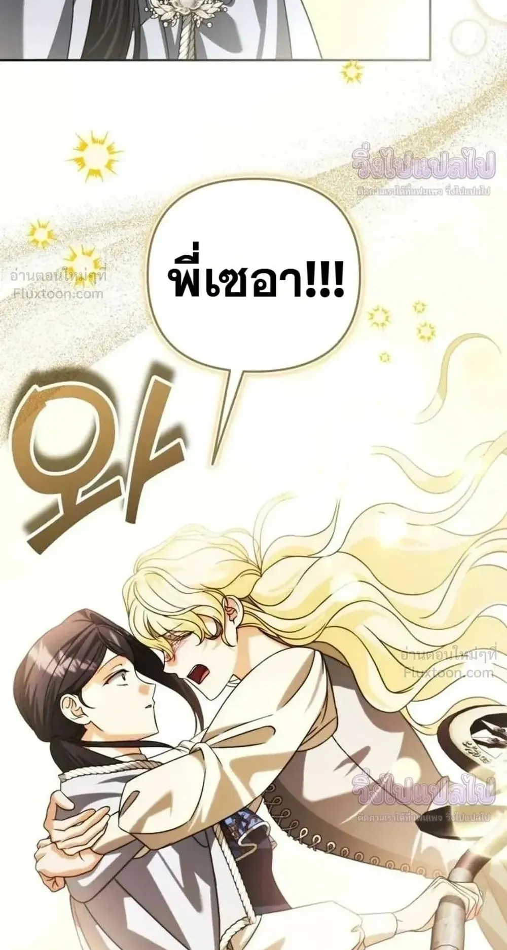 Sovereign of the Infinite Clones ตอนที่ 91 หน้า 30