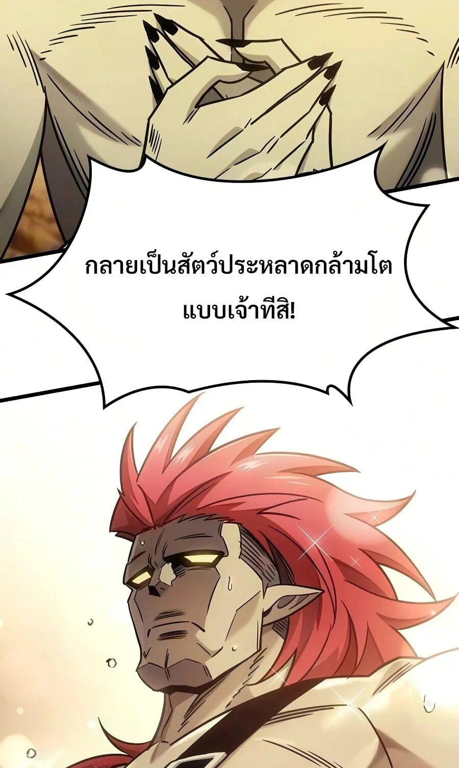 What a Bountiful Harvest, Demon Lord! ตอนที่ 65 หน้า 83