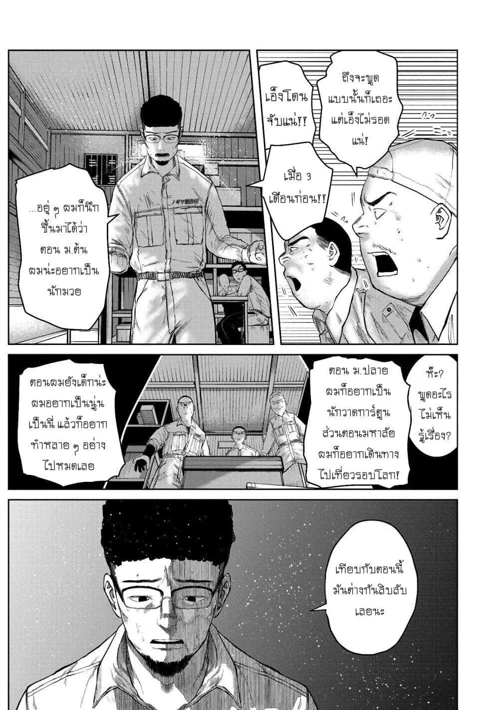 Kono Ko Shirimasenka? ตอนที่ 1 หน้า 8