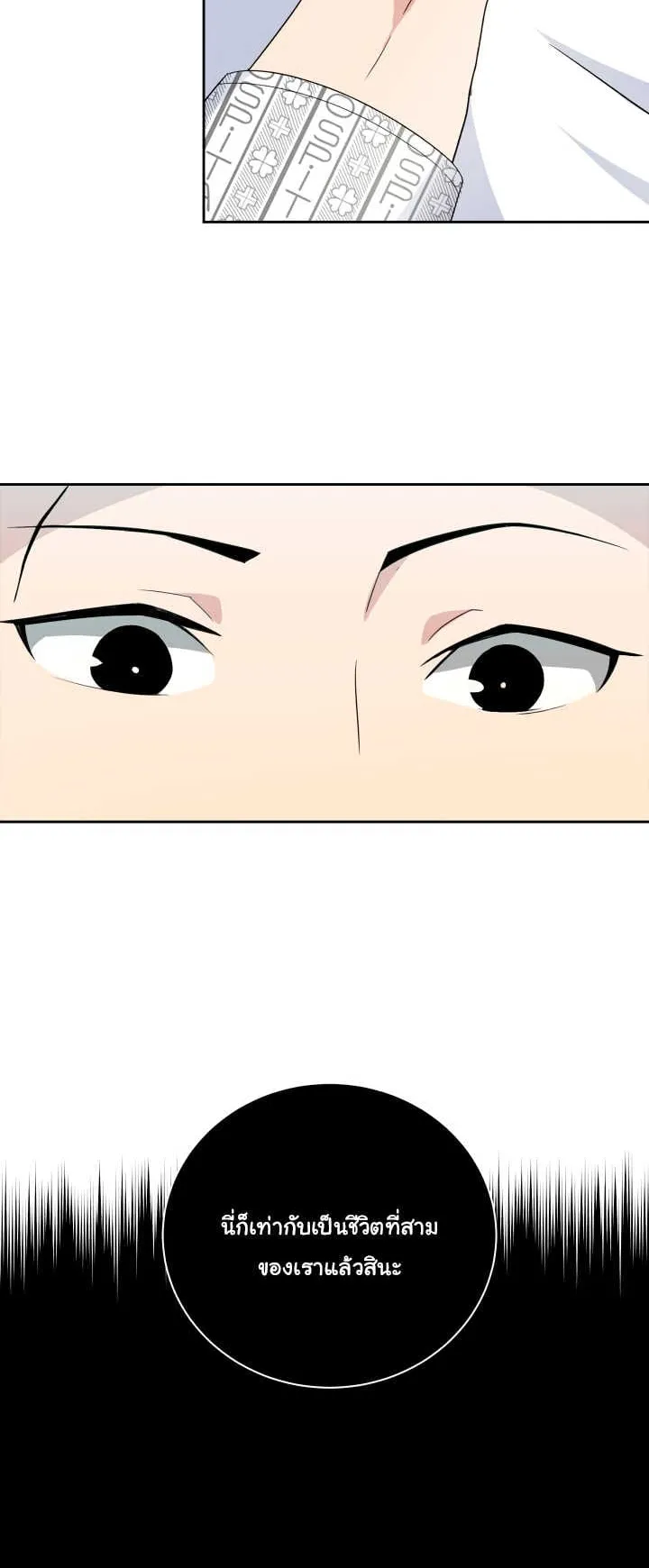 The Descent of the Demonic Master ตอนที่ 2 หน้า 12