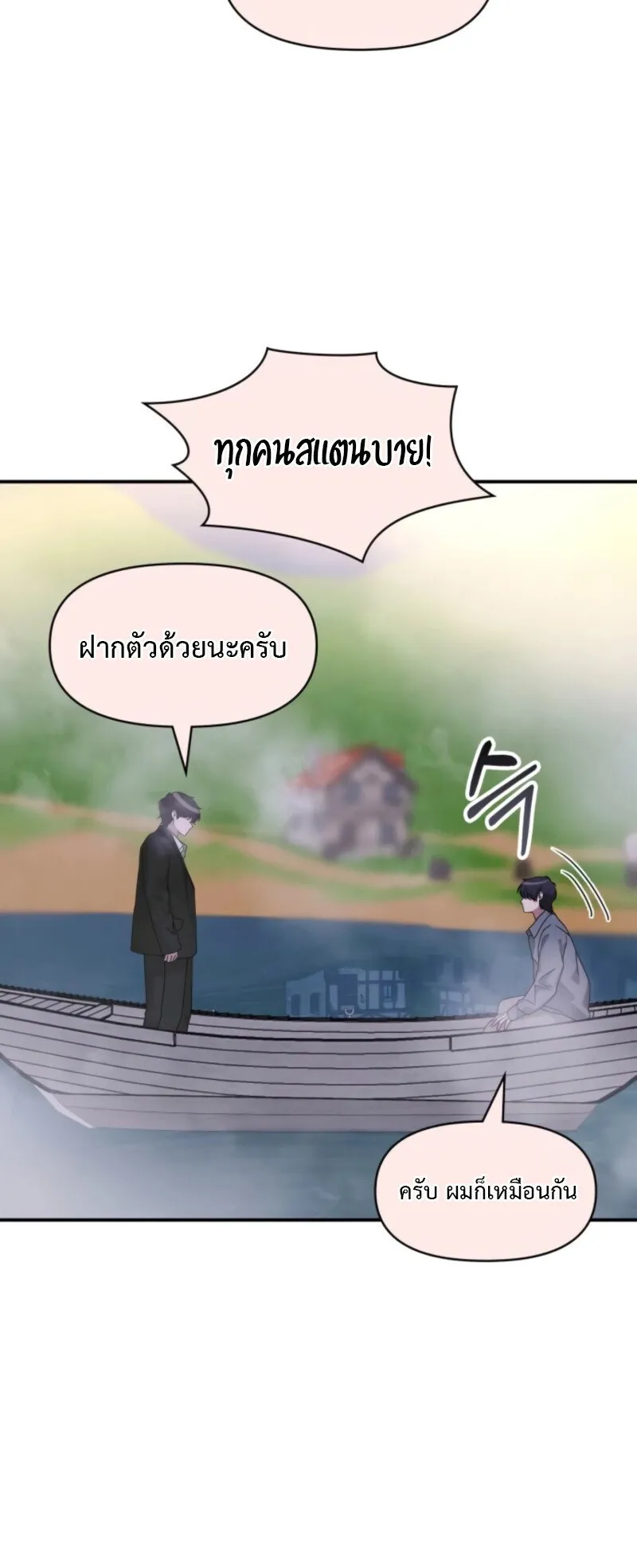 I Was Immediately Mistaken for a Monster Genius Actor ตอนที่ 88 หน้า 10