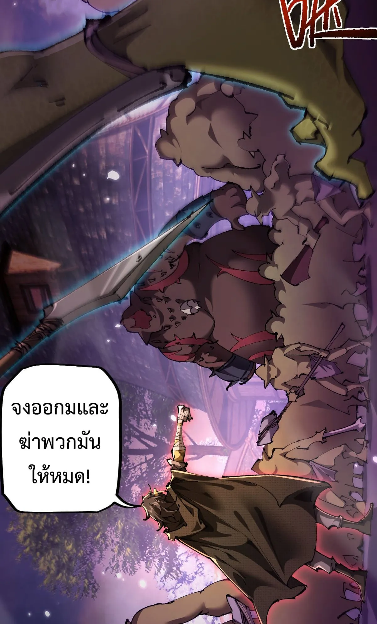 From Goblin to Goblin God ตอนที่ 14 หน้า 42