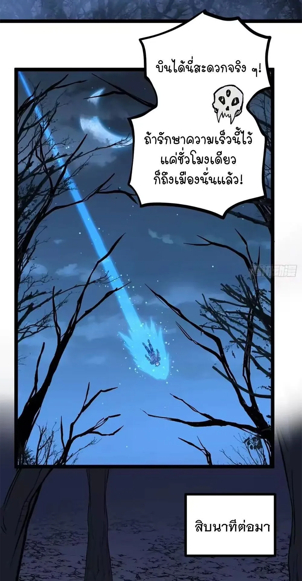Gatekeeper of the Boundless Worlds ตอนที่ 154 หน้า 14
