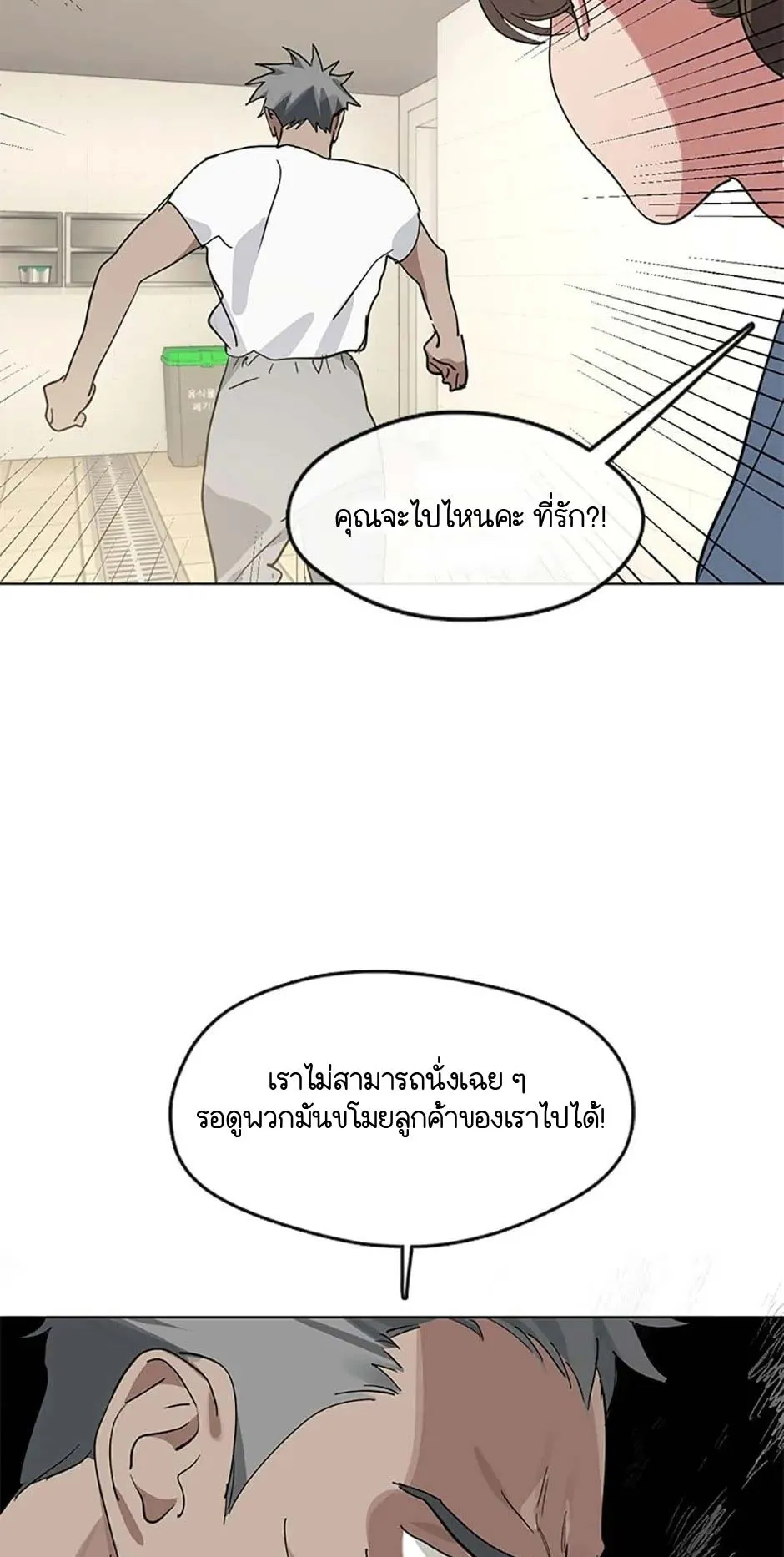 Afterlife Diner ตอนที่ 15 หน้า 32