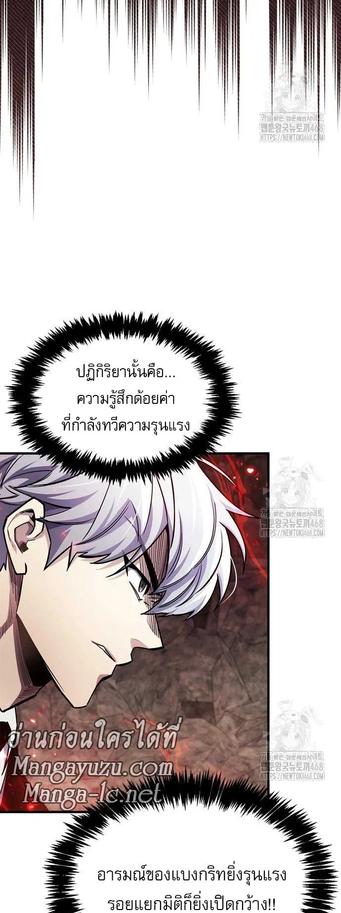 The Player Hides His Past ตอนที่ 62 หน้า 20