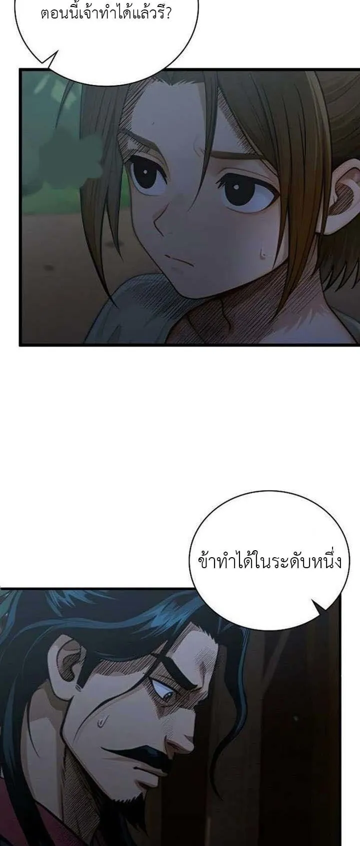 The Divine Sword of the Demonic Path ตอนที่ 15 หน้า 49