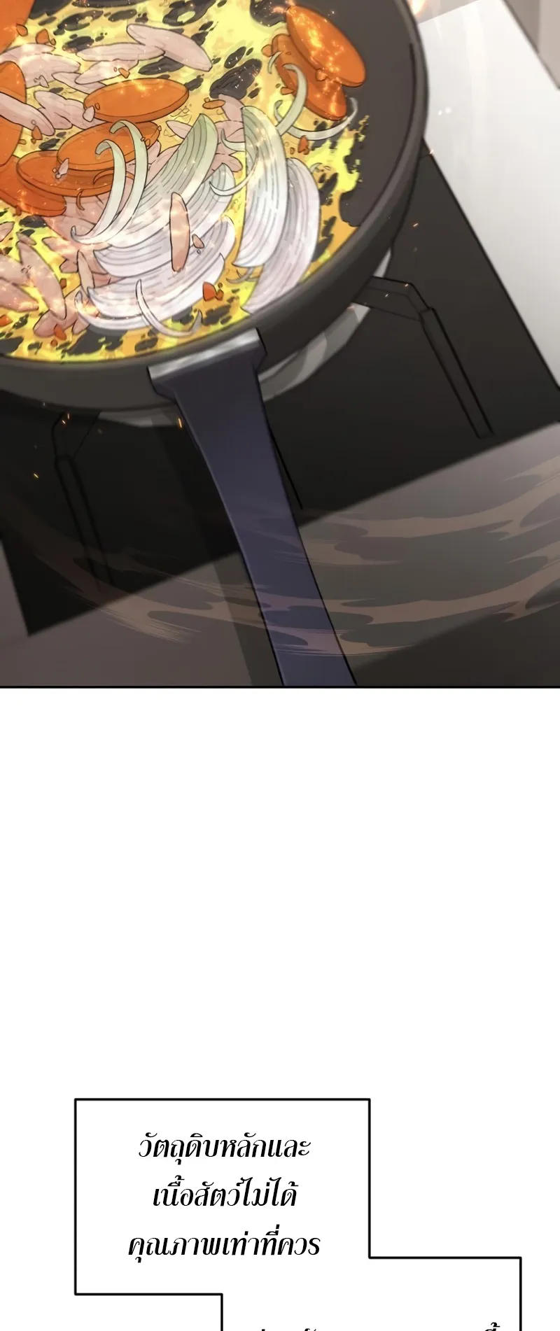 Apocalyptic Chef Awakening ตอนที่ 7 หน้า 52