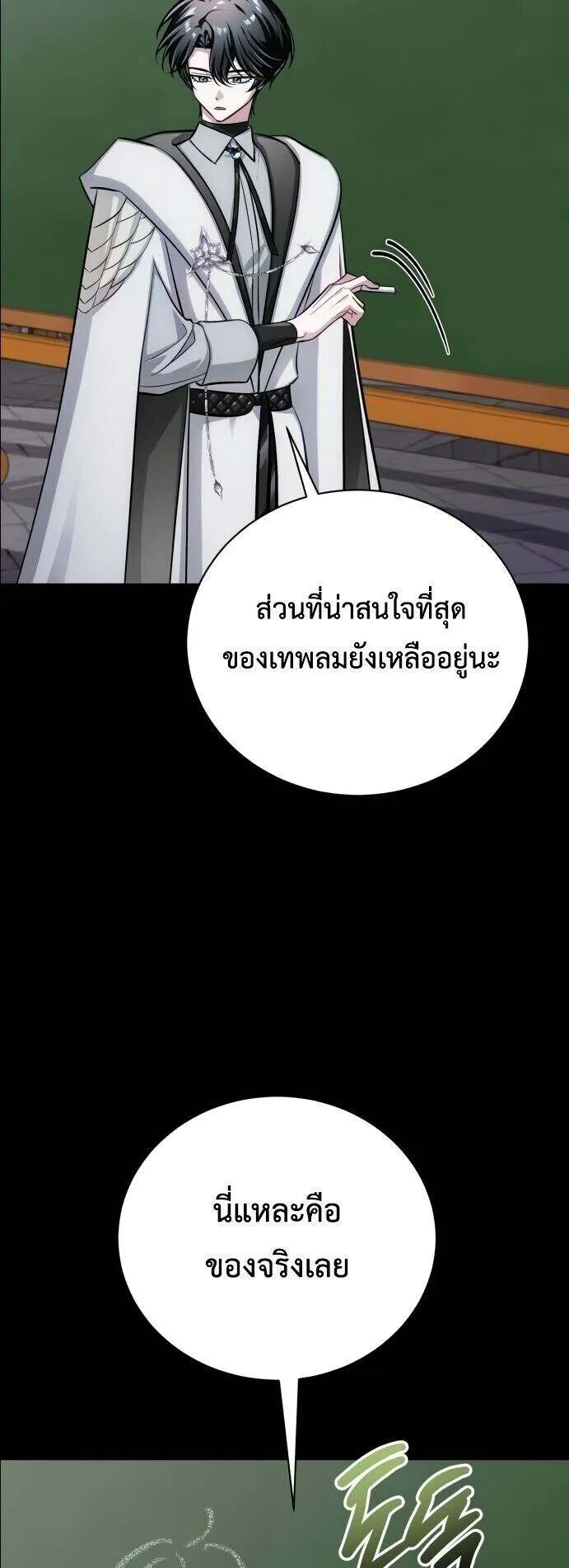 The Magic Tower’s Problem Child ตอนที่ 12 หน้า 92