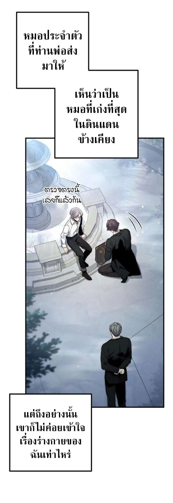 The Frontier Counts 10th-Class Outcast ตอนที่ 5 หน้า 67