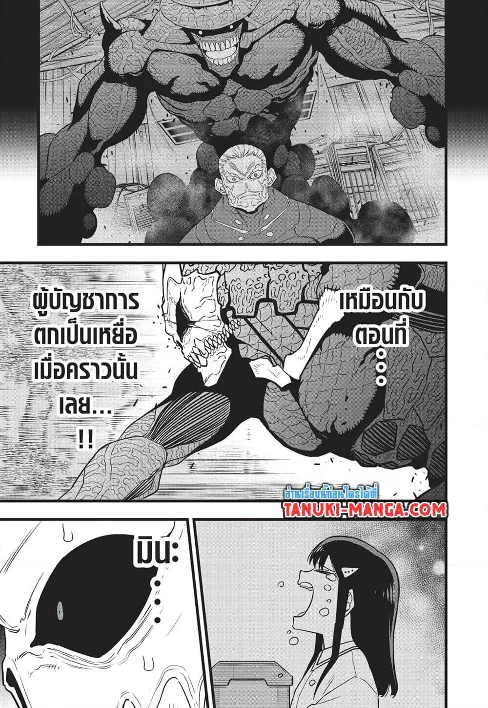 Kaiju no.8 ไคจูหมายเลข 8 ตอนที่ 97 หน้า 6