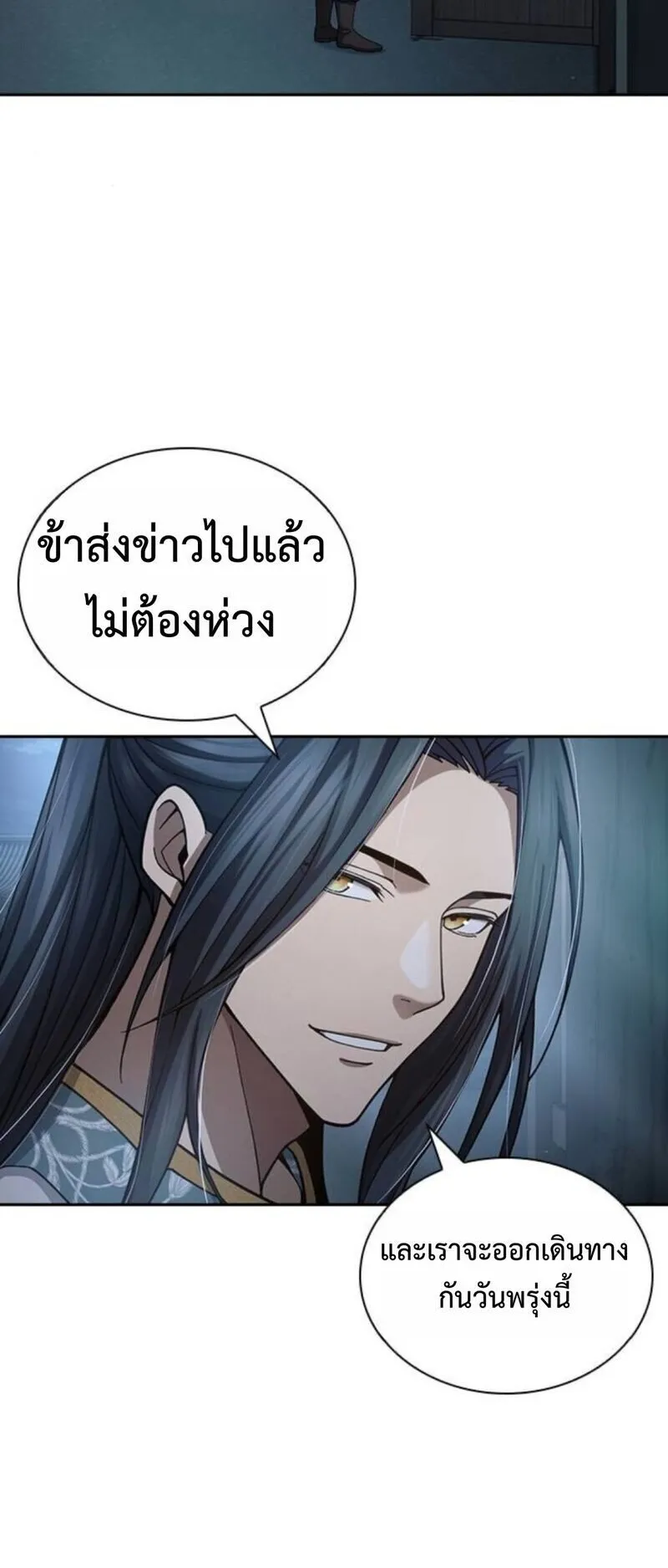 Regression of the Yong Clan Heir ตอนที่ 27 หน้า 56
