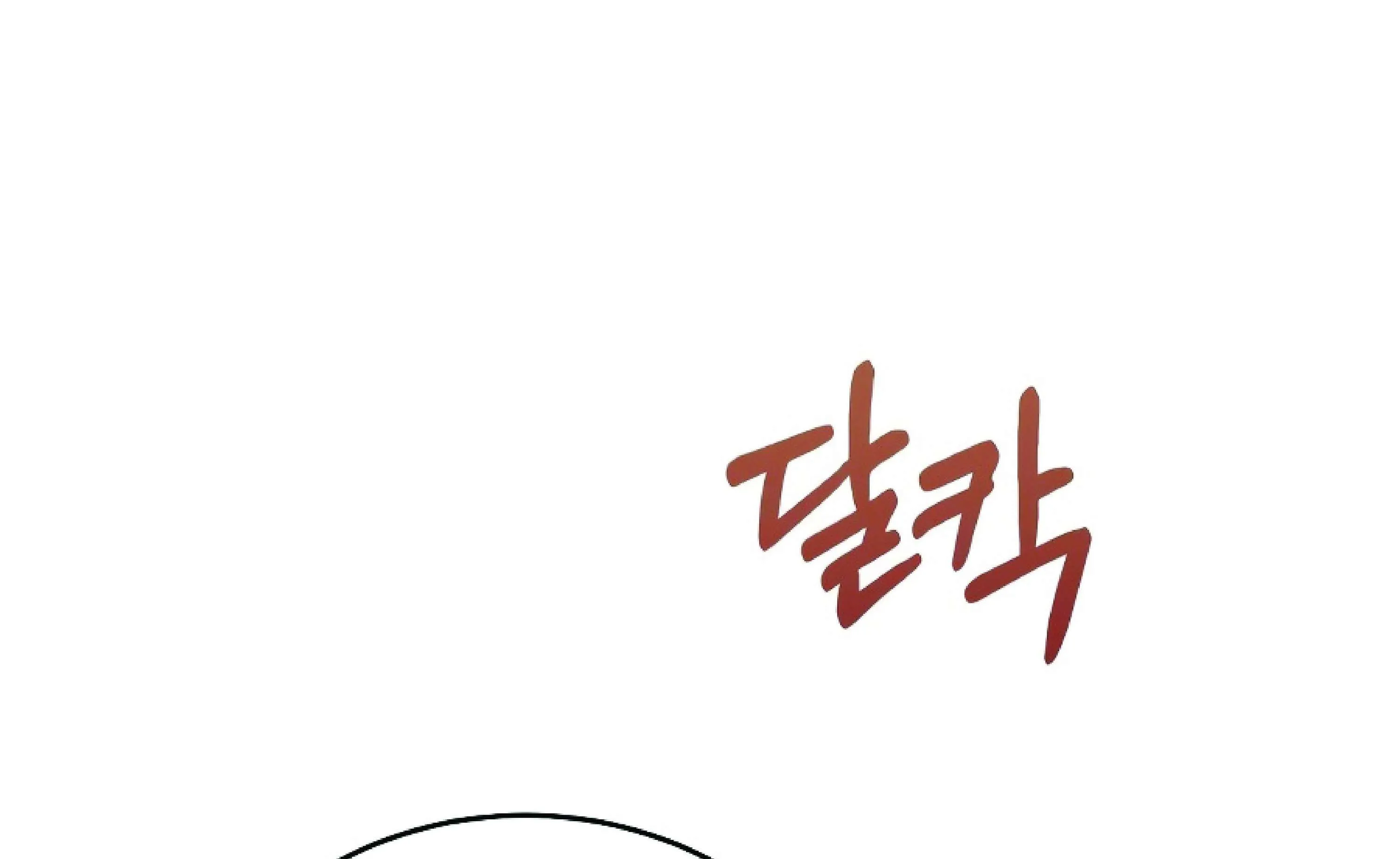 The Heavenly Demon Can’t Live a Normal Life ตอนที่ 3 หน้า 122
