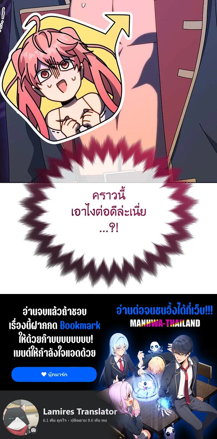 Necromancer Academy’s Genius Summoner Chapter 95 หน้า 111
