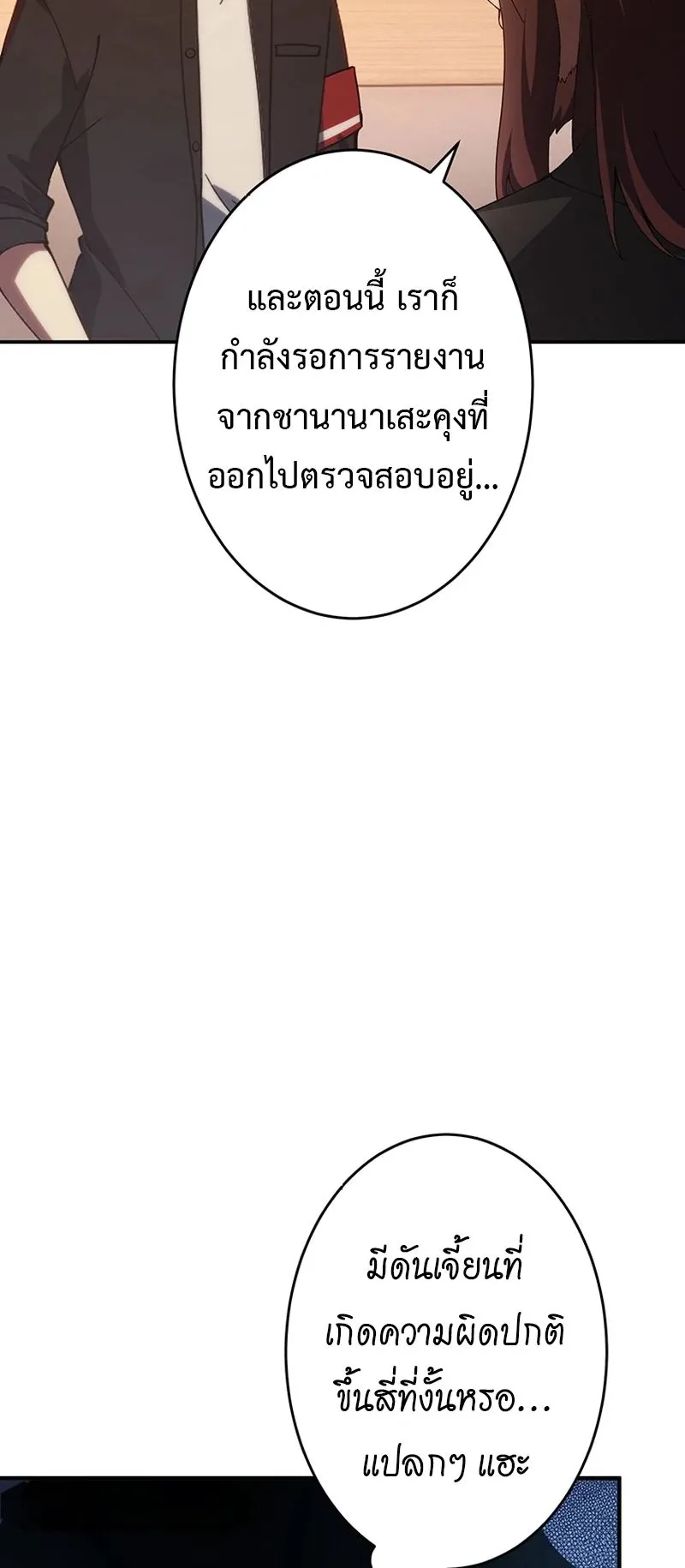 The God-Slaying Copycat ตอนที่ 45 หน้า 42