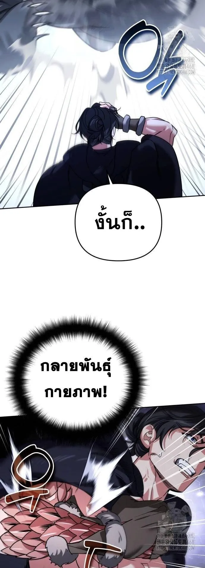 Sovereign of the Infinite Clones ตอนที่ 25 หน้า 26