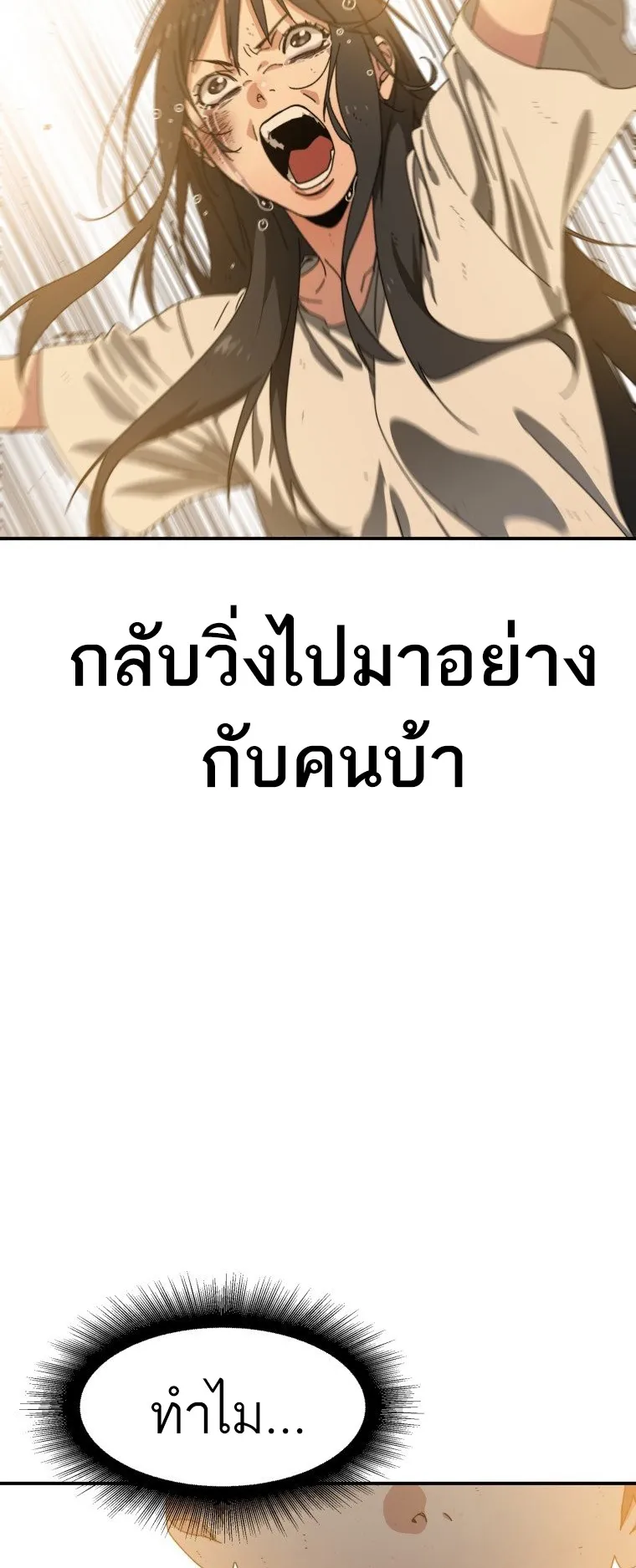Existence ตอนที่ 5 หน้า 99