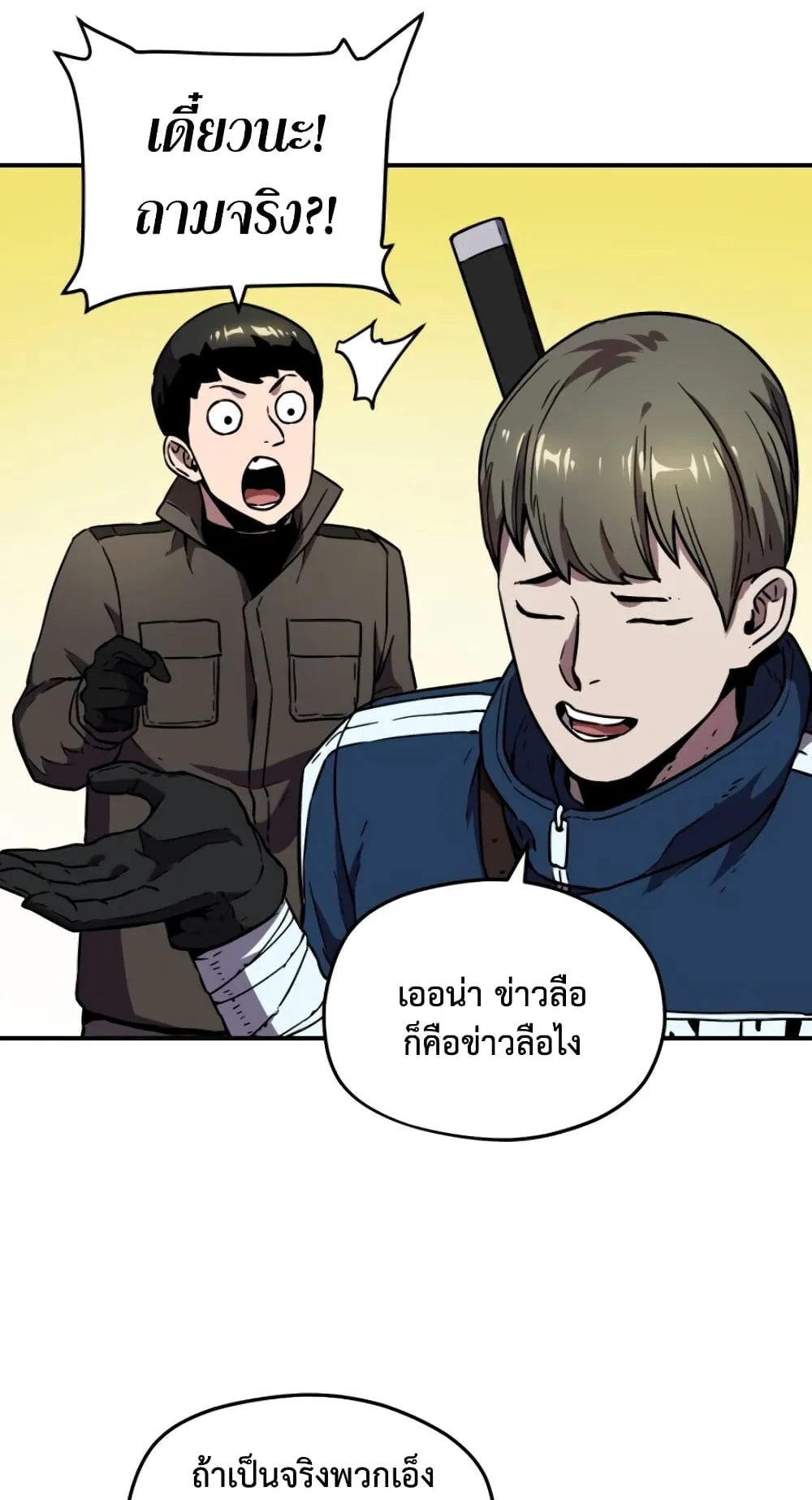 Player Who Can’t Level Up ตอนที่ 2 หน้า 12
