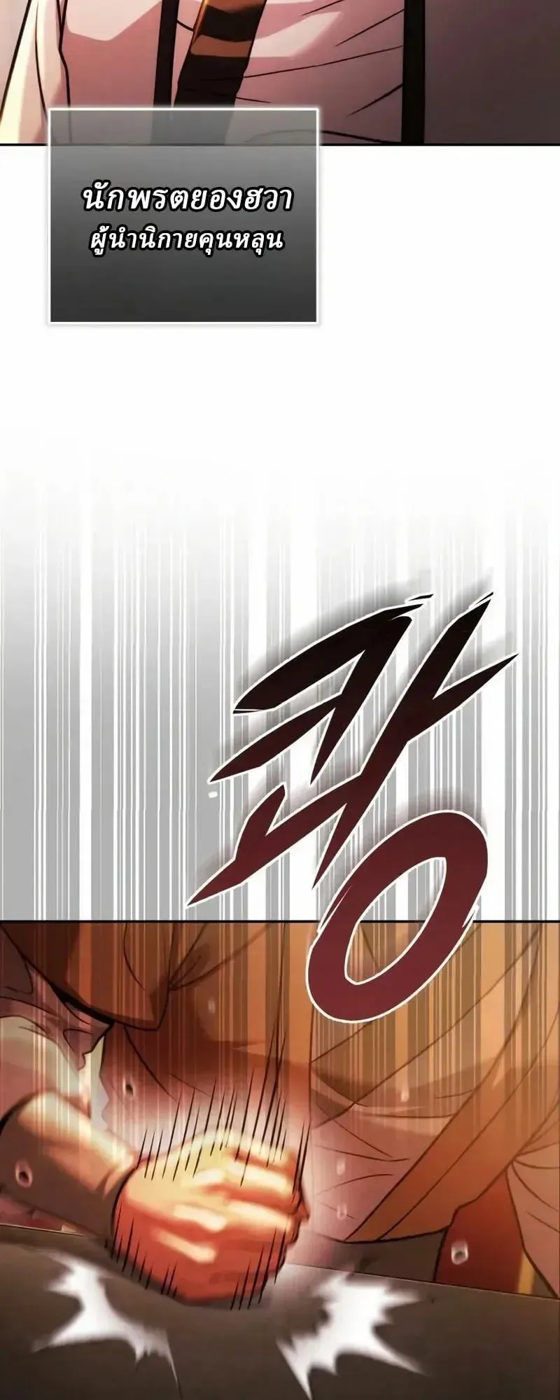 Sichuan’s Supreme King ตอนที่ 33 หน้า 83