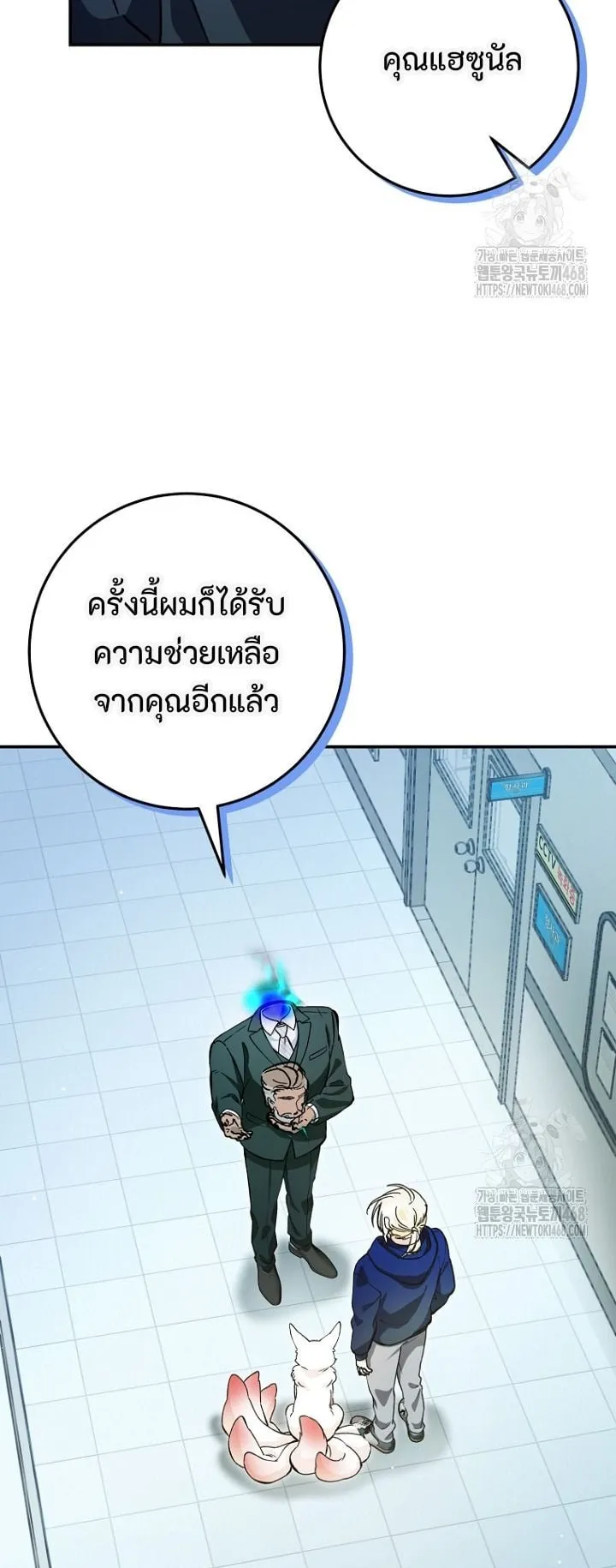 I Became a Civil Servant in a Magical World ตอนที่ 35 หน้า 8