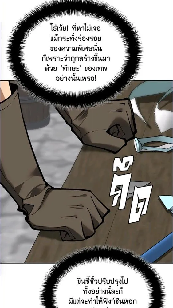 Overgeared ตอนที่ 282 หน้า 72