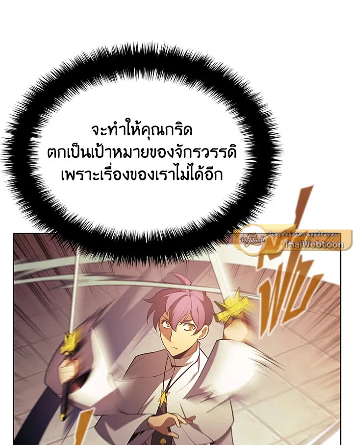 Overgeared ตอนที่ 150 หน้า 74