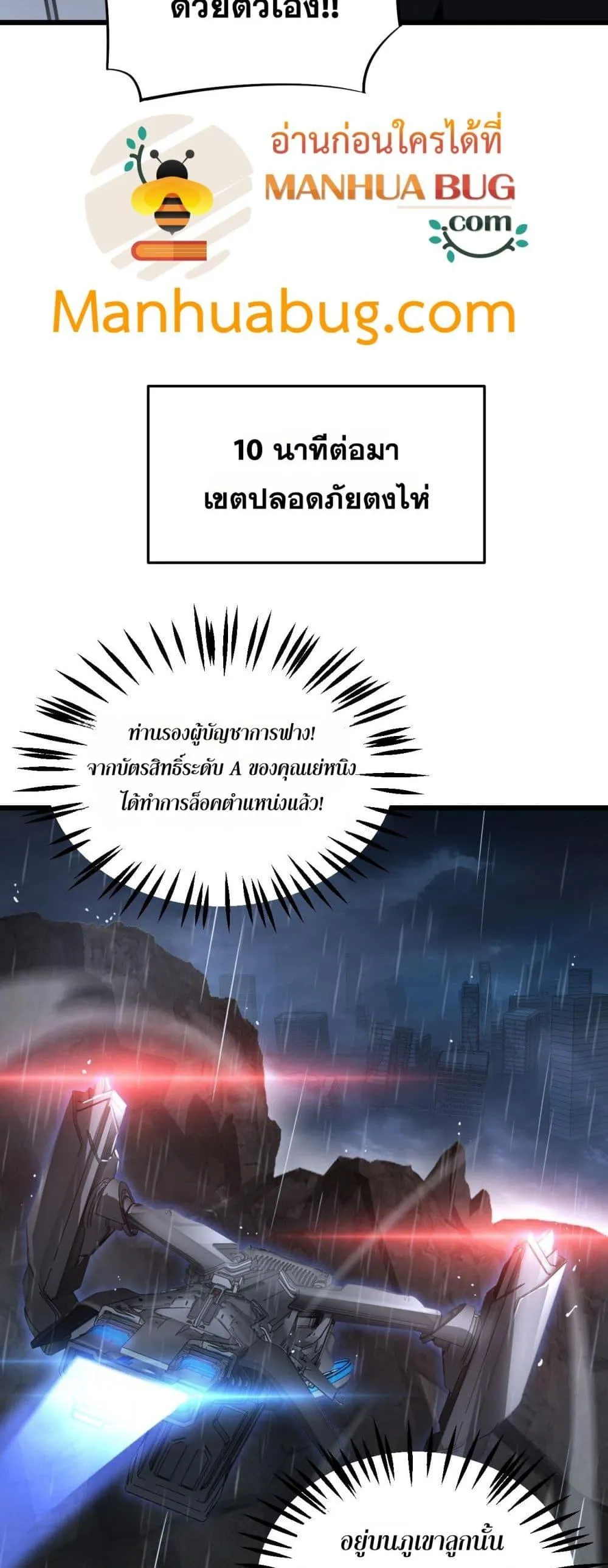 Doomsday Sword God ตอนที่ 63 หน้า 42