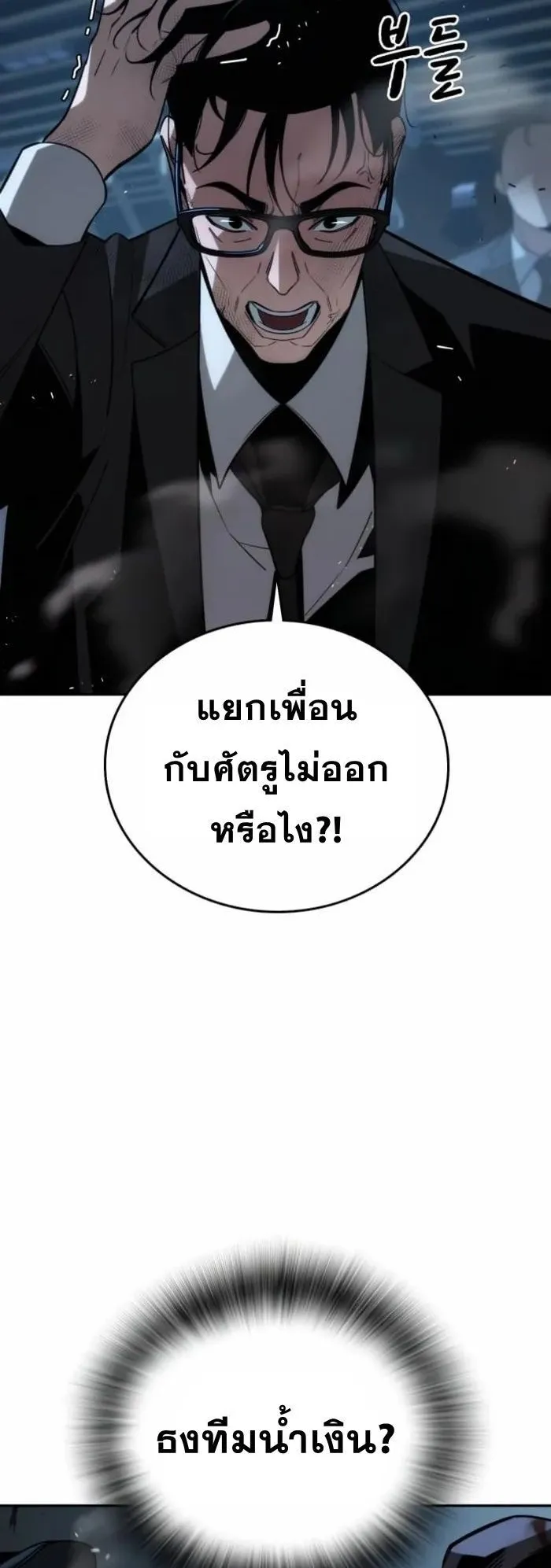 The Regressor Only Protects Me ตอนที่ 8 หน้า 18