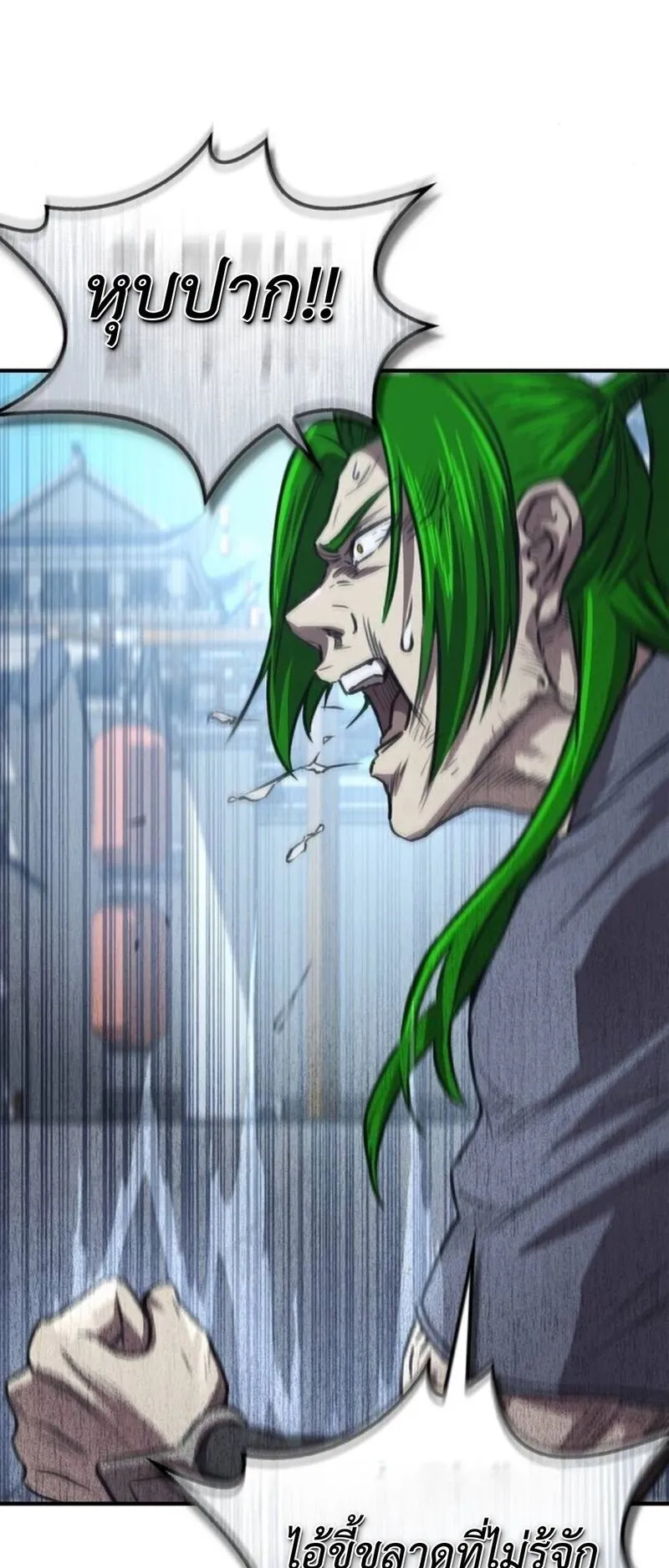 The Demonic Cult Instructor Returns ตอนที่ 29 หน้า 87