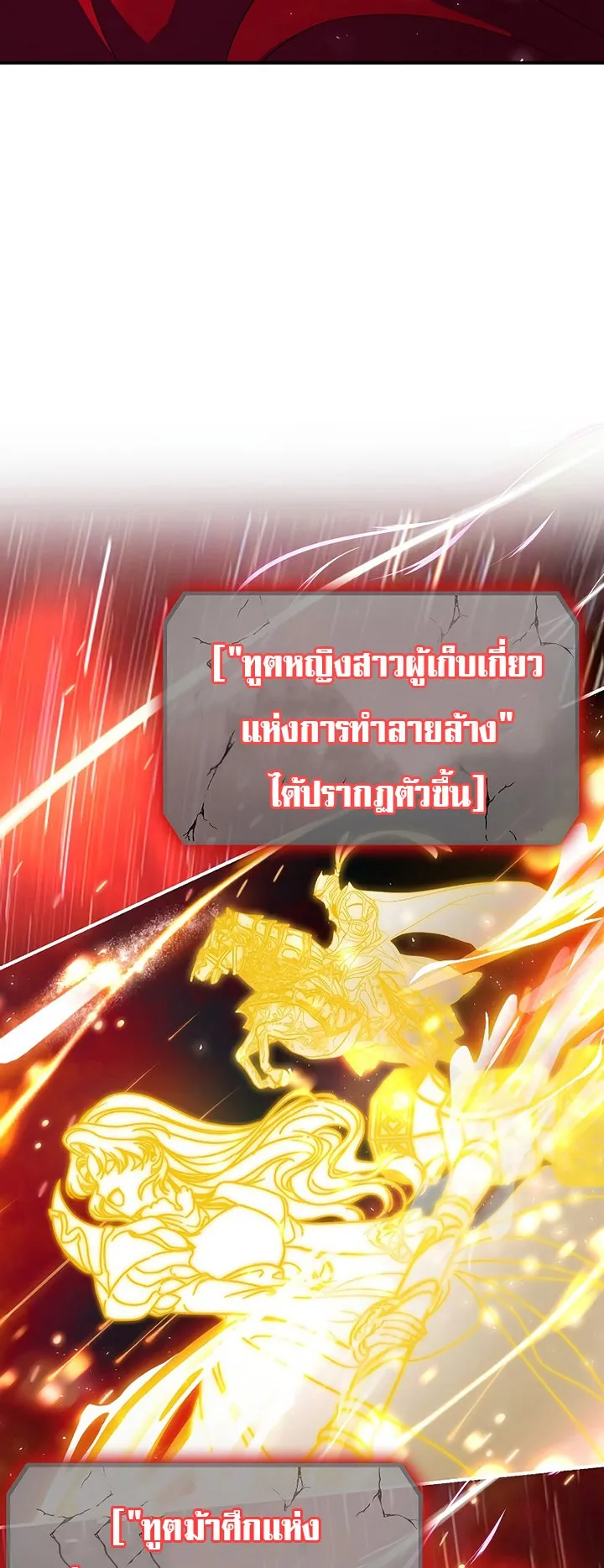 SSS-Class Suicide Hunter ตอนที่ 99 หน้า 18