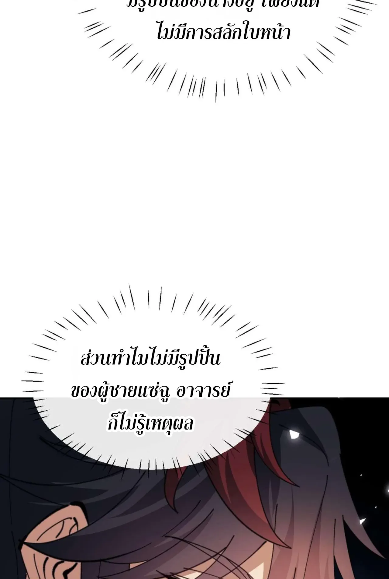 Devious Son of Heaven ตอนที่ 109 หน้า 68