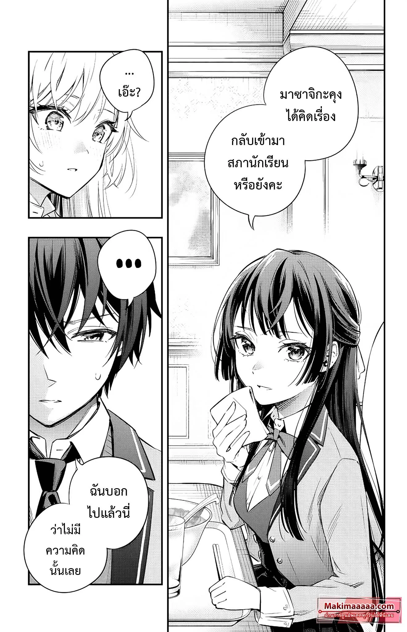 Tokidoki Bosotto Roshiago de Dereru Tonari no Alya-san ตอนที่ 4 หน้า 15