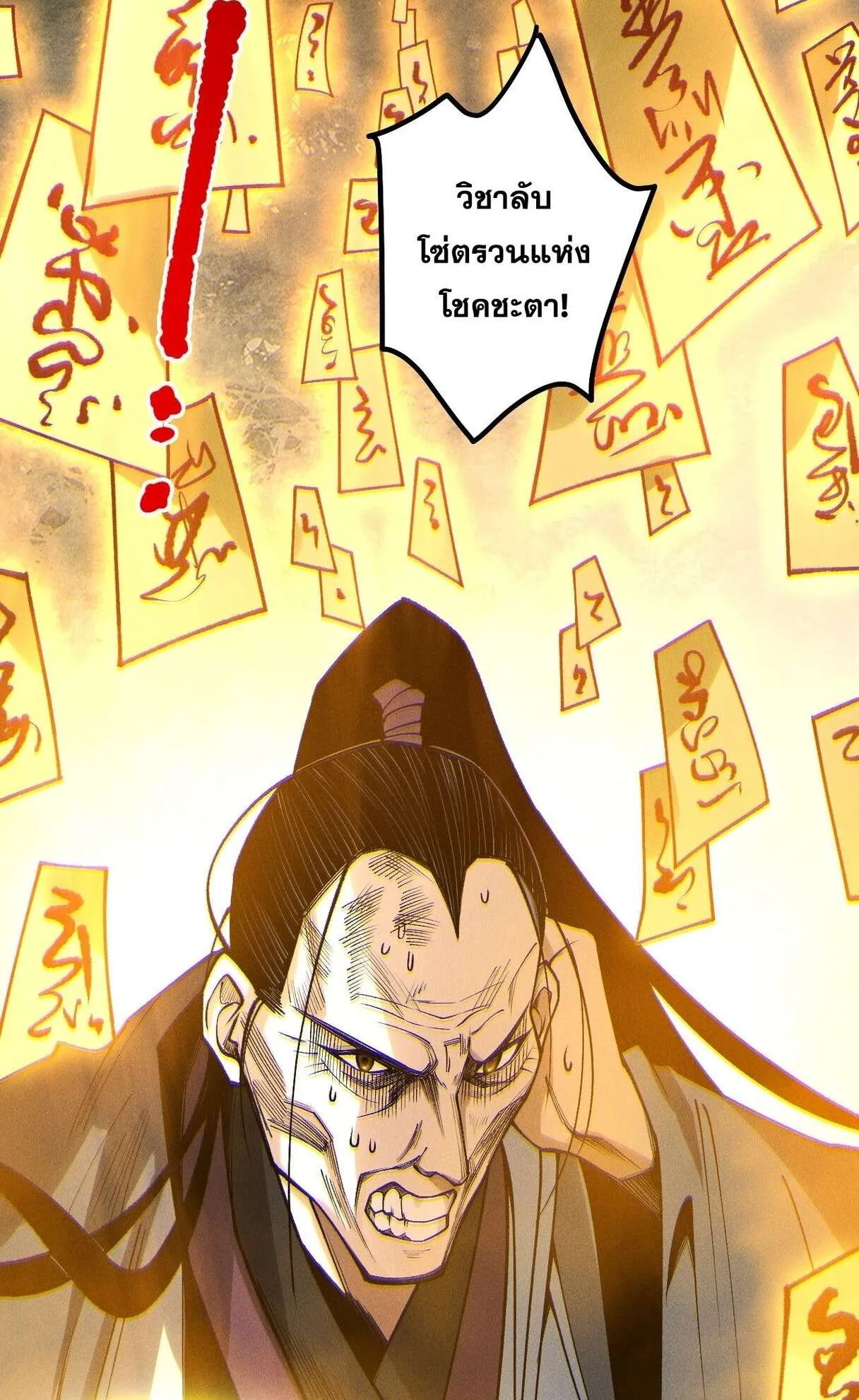 Disastrous Necromancer ตอนที่ 236 หน้า 68