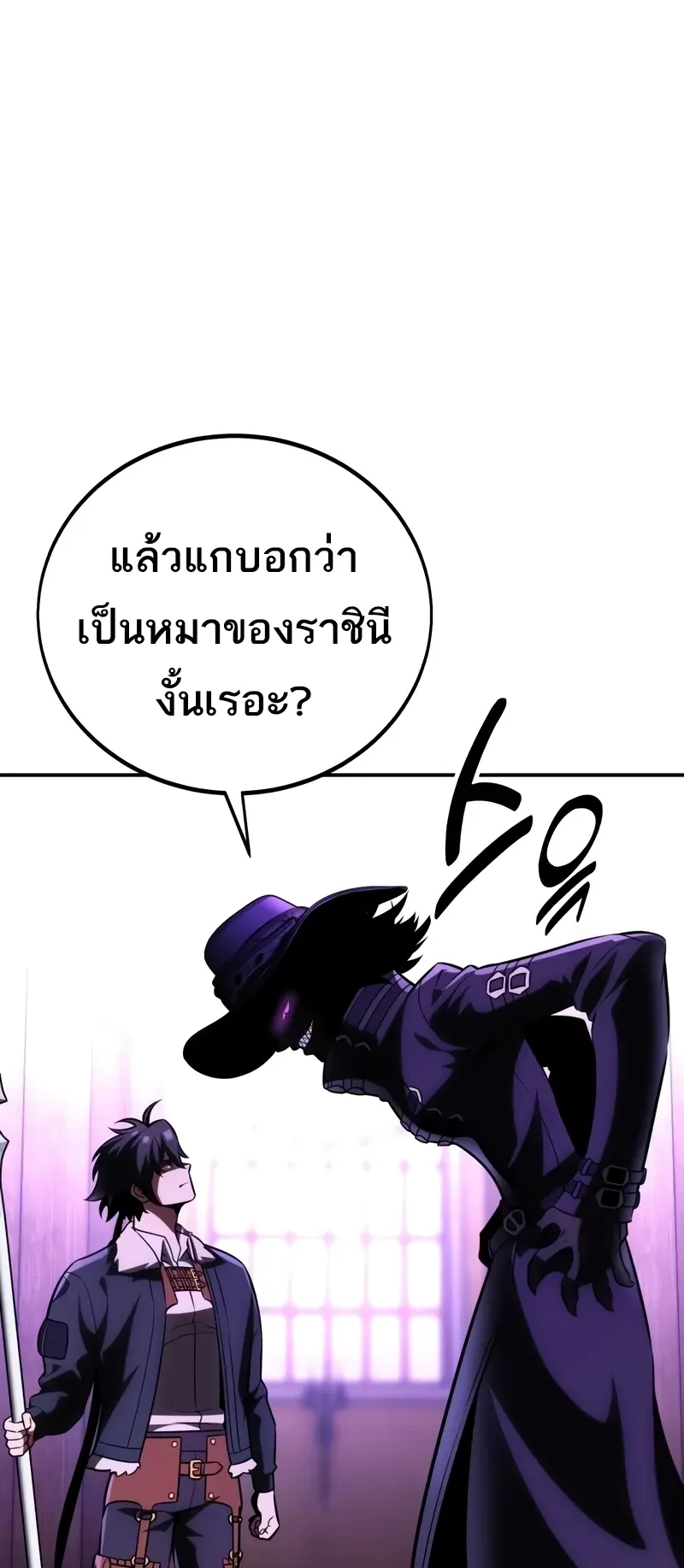 I Killed an Academy Player ตอนที่ 58 หน้า 84