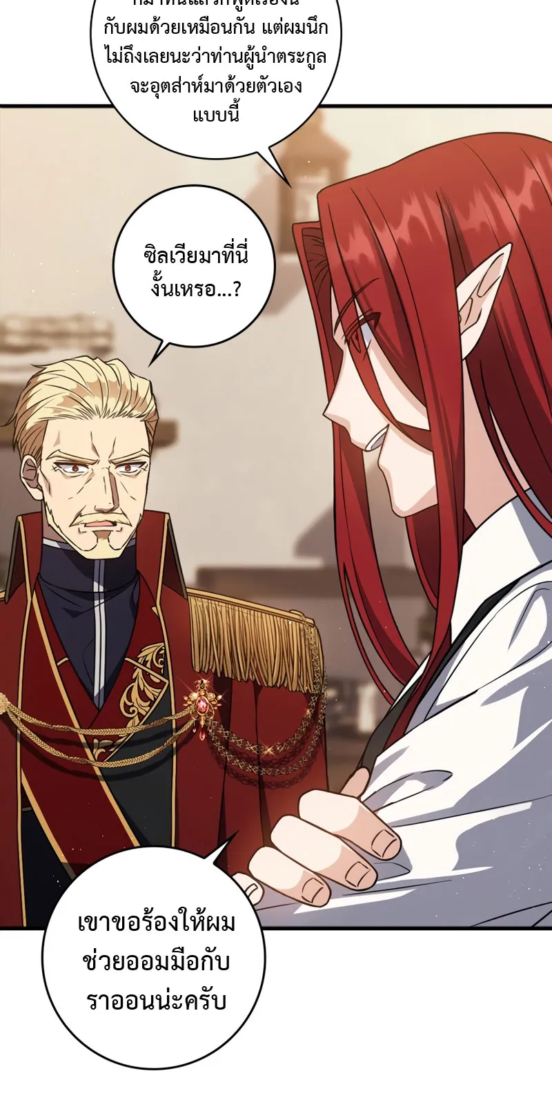 The Reincarnated Assassin Is a Swordmaster ตอนที่ 6 หน้า 12