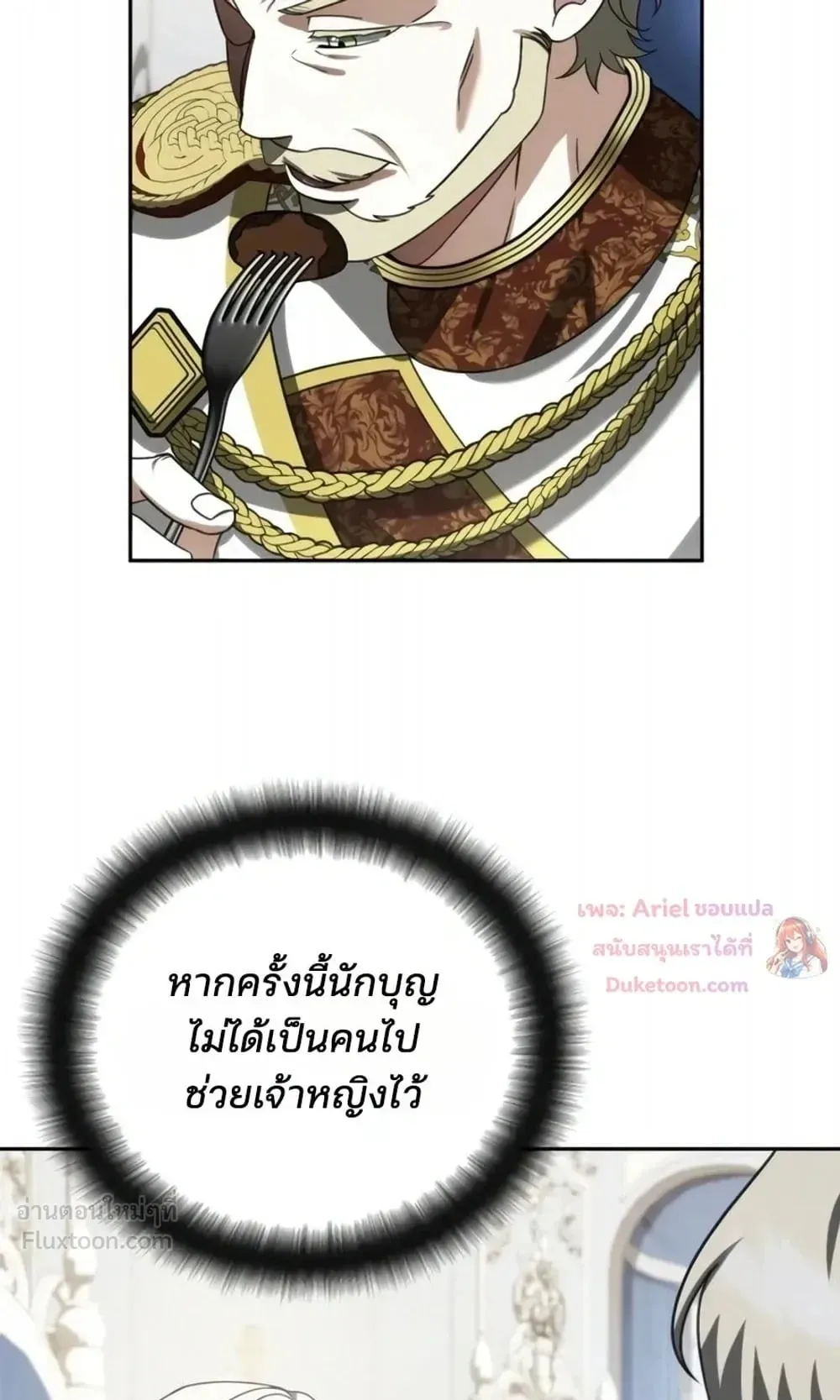 Sovereign of the Infinite Clones ตอนที่ 93 หน้า 11
