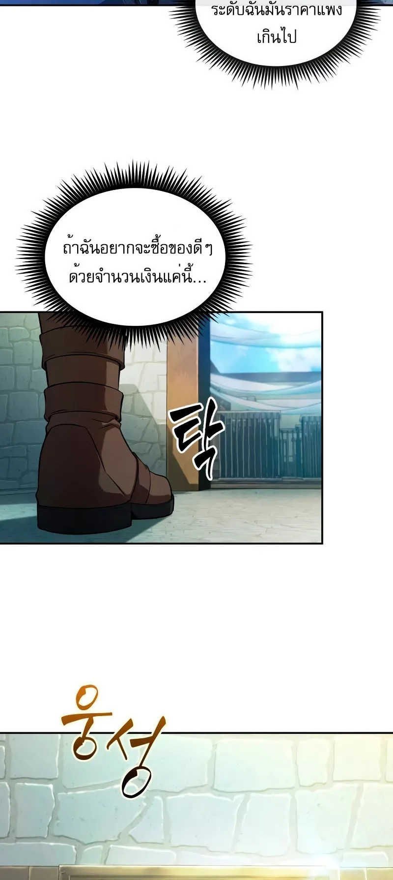 The Last Adventurer ตอนที่ 5 หน้า 12