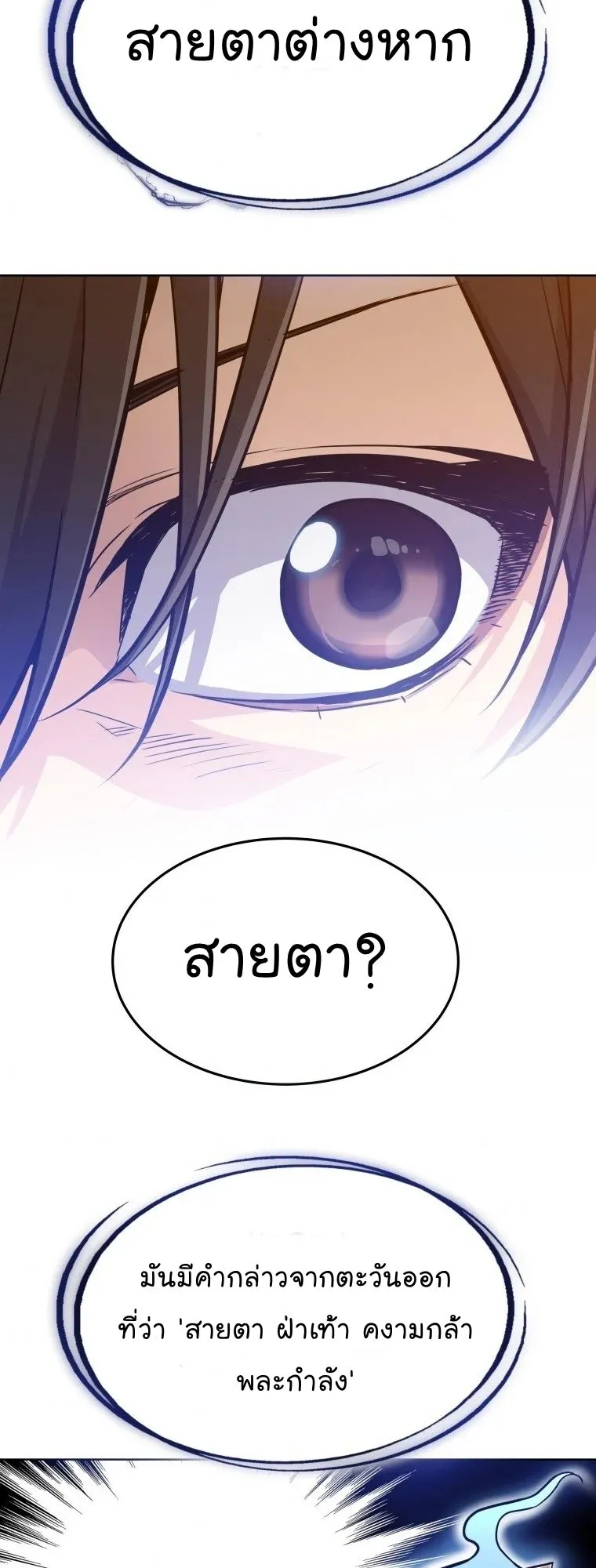 Overpowered Sword ตอนที่ 3 หน้า 52