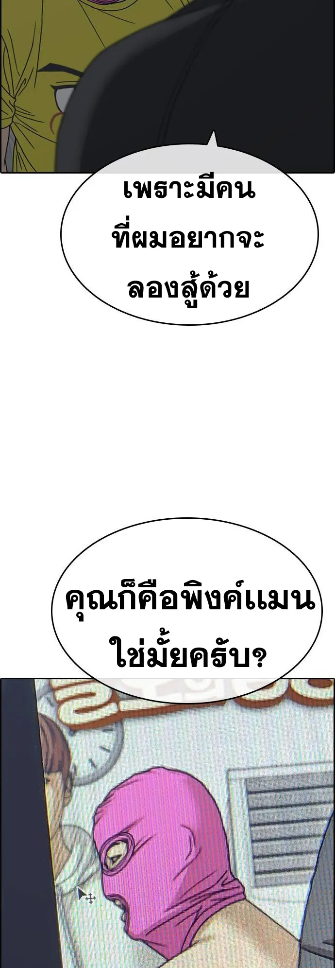 Loser Life 2 ตอนที่ 15 หน้า 80