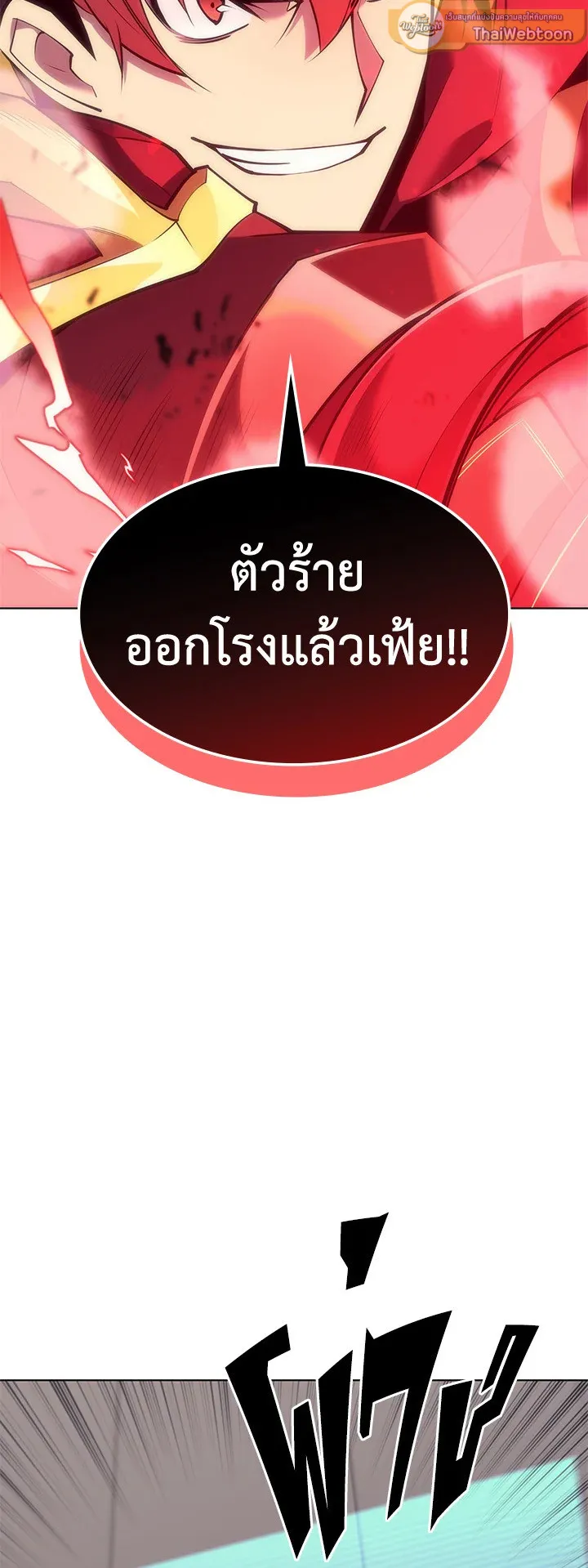 Overgeared ตอนที่ 97 หน้า 31