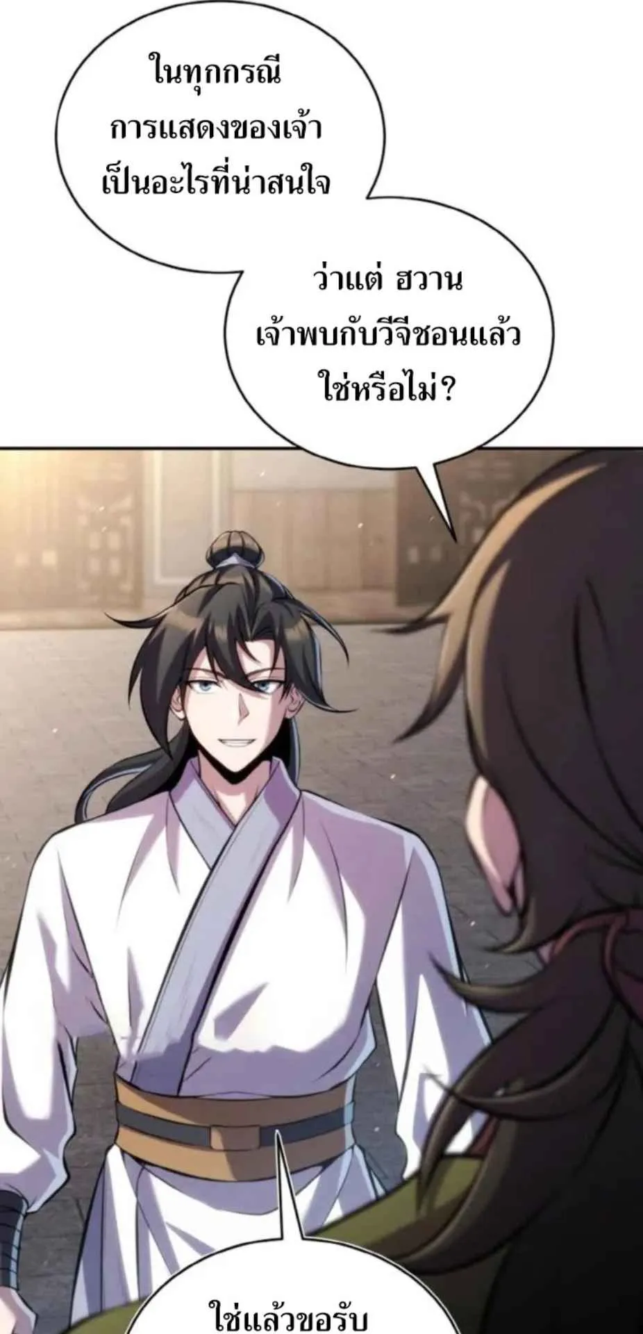I Become the Youngest Disciple of the Martial Arts Leader ตอนที่ 26 หน้า 40