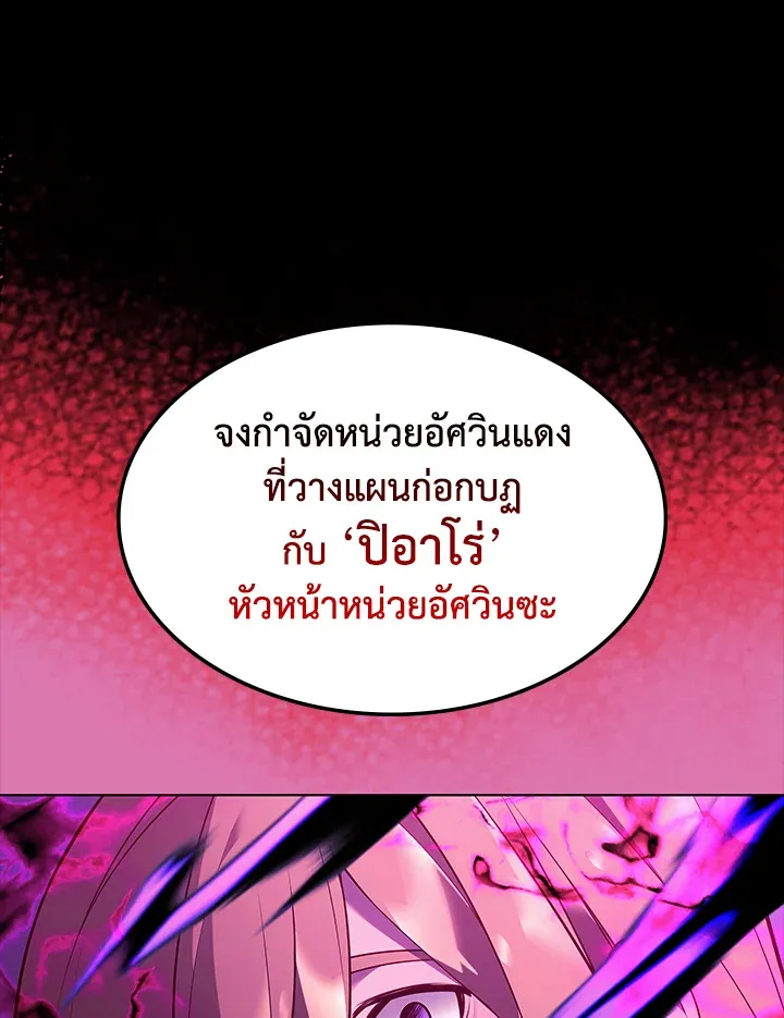 Overgeared ตอนที่ 140 หน้า 77