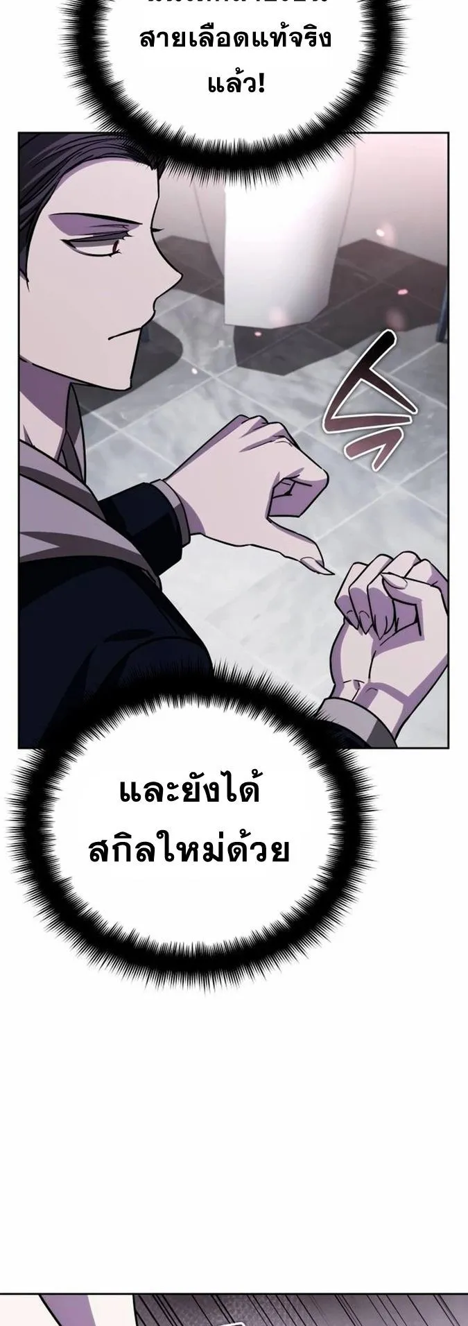 Sovereign of the Infinite Clones ตอนที่ 19 หน้า 22