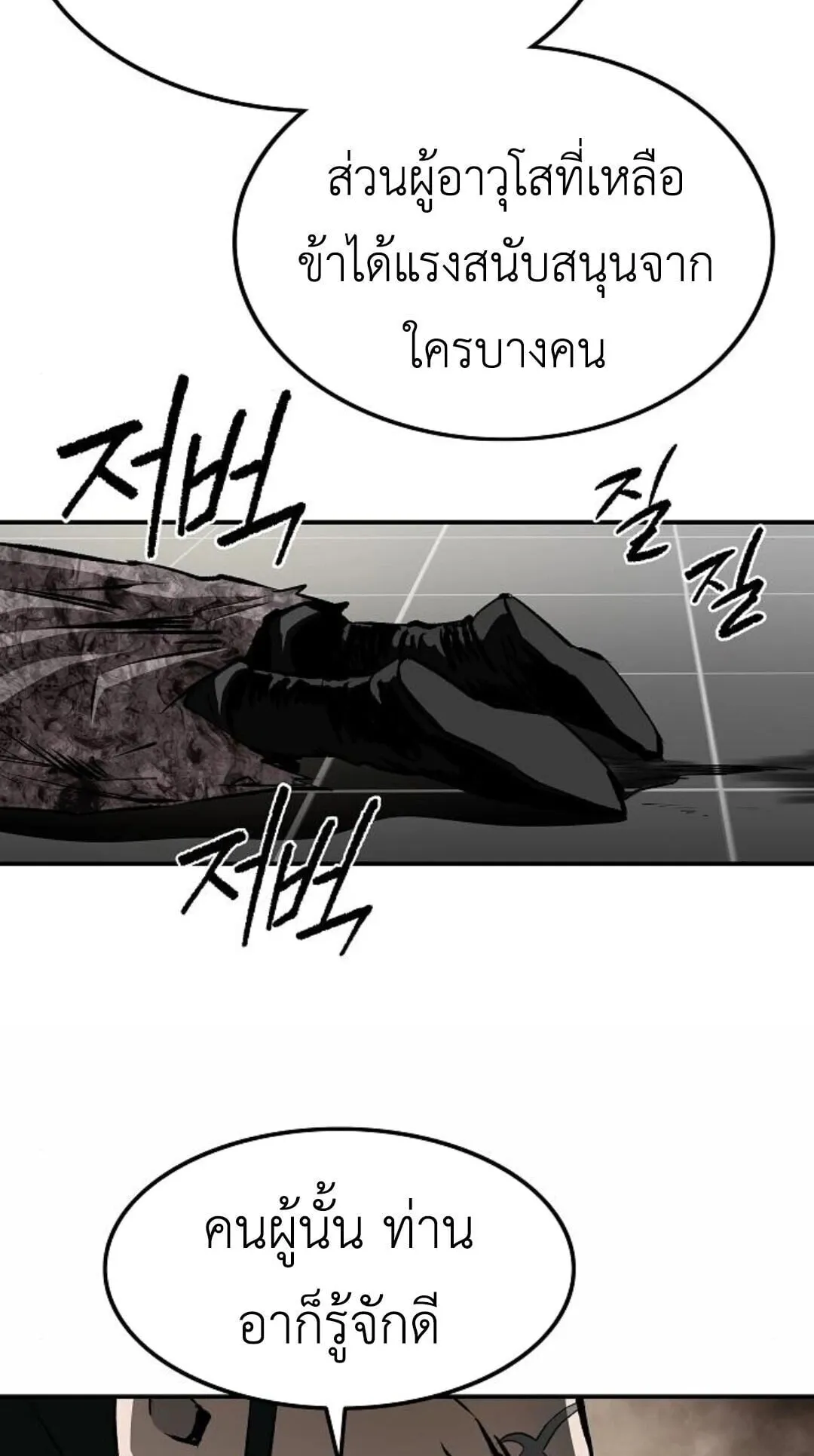 The Supreme Demonic Sword ตอนที่ 19 หน้า 126