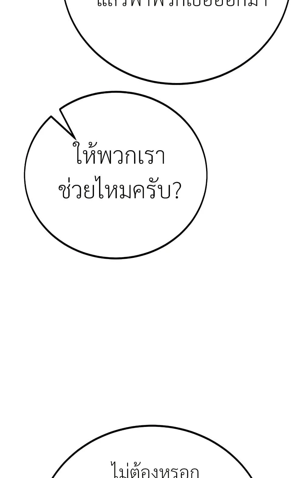 I Killed an Academy Player ตอนที่ 62 หน้า 17