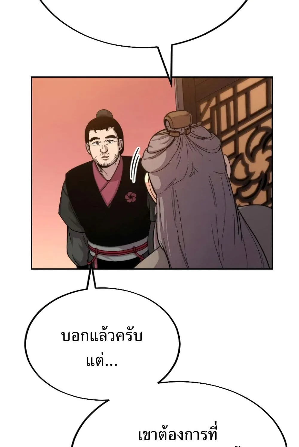 Return of the Flowery Mountain Sect ตอนที่ 3 หน้า 6