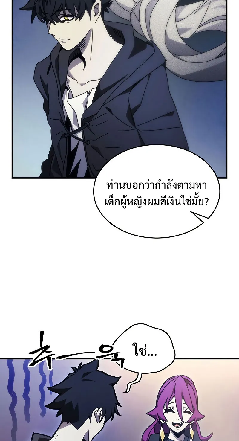 Mr Devourer Please Act Like a Final Boss ตอนที่ 8 หน้า 9