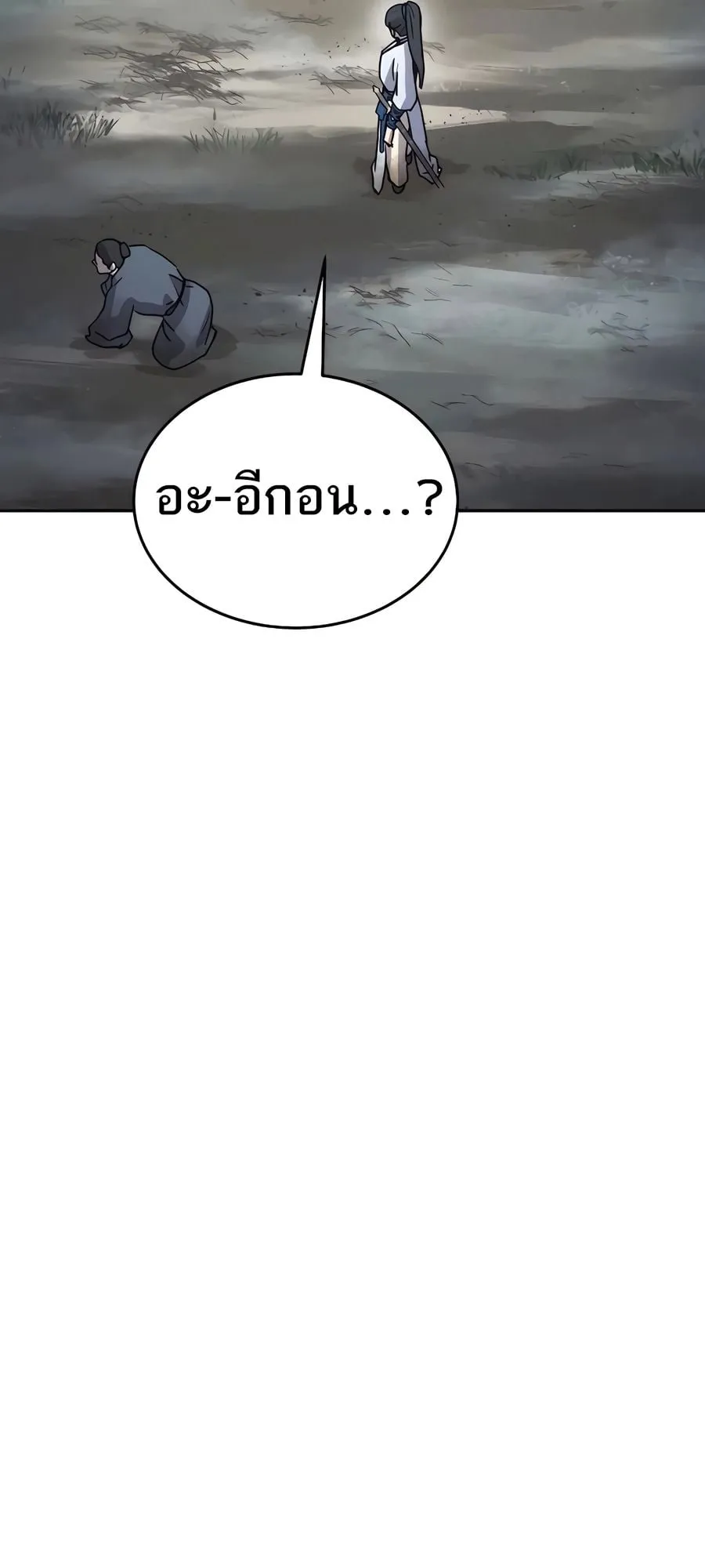 Absolute Dominion ตอนที่ 17 หน้า 84